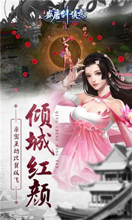 盛唐剑侠录手机版  v1.58.3图3