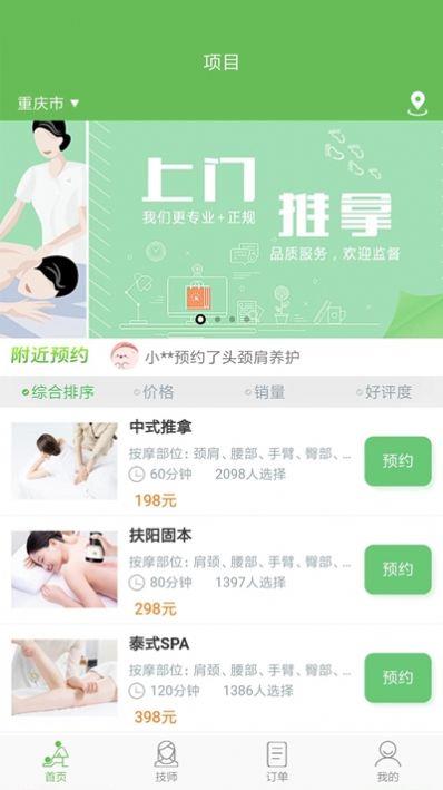 东郊到家app