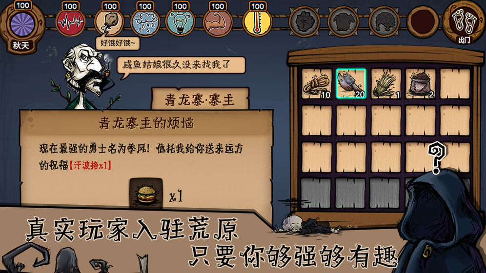 挨饿荒原破解版  v1.04图3