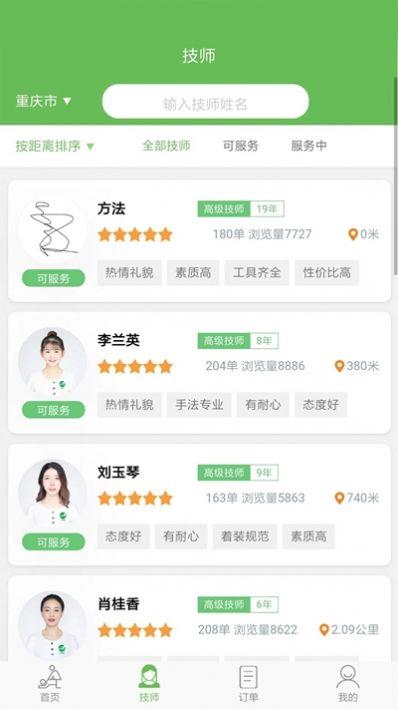 东郊到家官网城市  v1.7图1