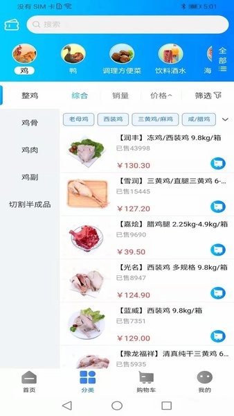 天环冻品商城  v3.2.0图1