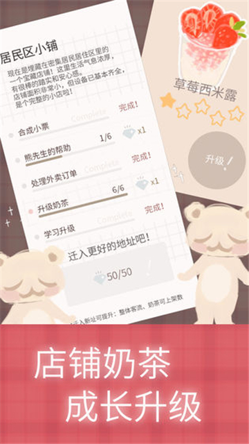 恋恋奶茶小铺手游  v1.0.4.0图4