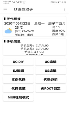 LT画质助手暗区突围最新  v3.1.0图2