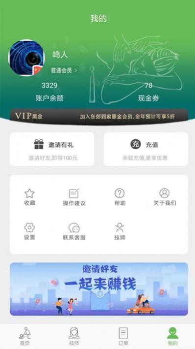 东郊到家app  v1.7图3