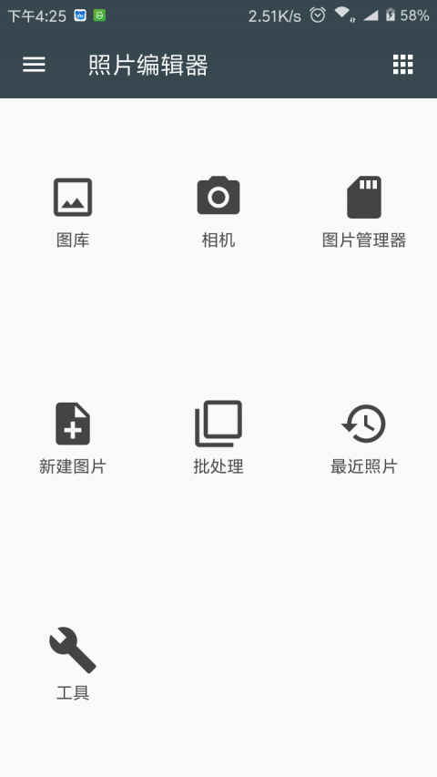 照片编辑器最新版本  v7.0.2图3