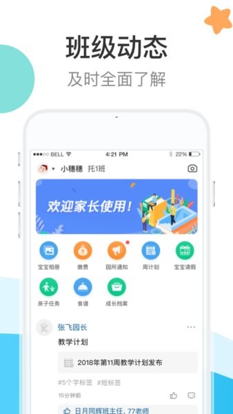 7kid家长端  v3.18.0图3