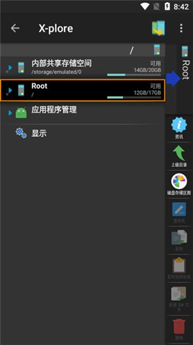 xplore文件管理器旧版  v4.28.78图3