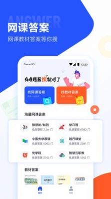 大学搜题酱最新版下载  v1.0.0图1