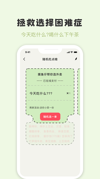 摸鱼侠