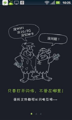 闪传旧版本1.5  v4.4.2图2