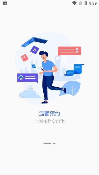 徐州工业职业技术学院校园驿站  v7.39.29图3