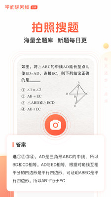 数学题拍拍下载  v1.4.0图2