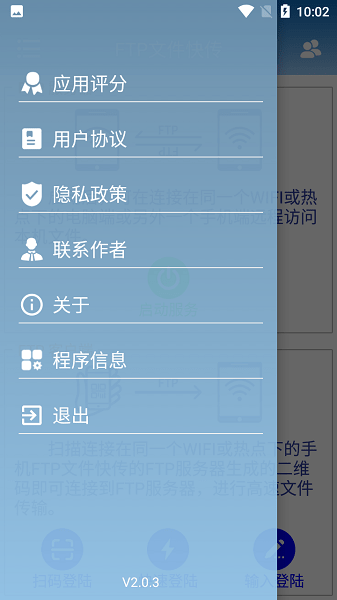 FTP文件快传最新版  v2.0.3图1