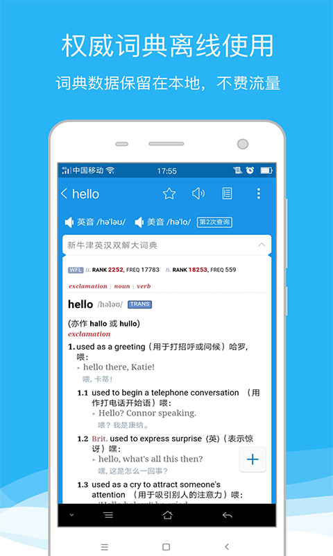 欧路词典免费版安卓版官方版  v8.04图1