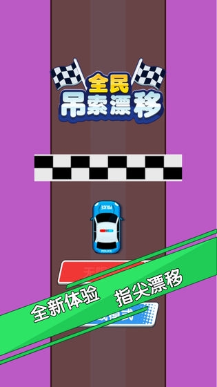 天天吊索漂移安卓版  v1.4图4