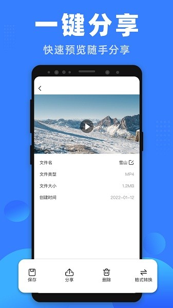 格式王  v1.0.0图2