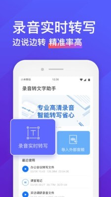 录音转文字助手下载安装免费版  v4.3.2图1