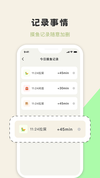 摸鱼侠  v1.0.1图2