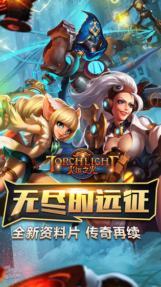 火炬之光无限破解版  v1.7000图1