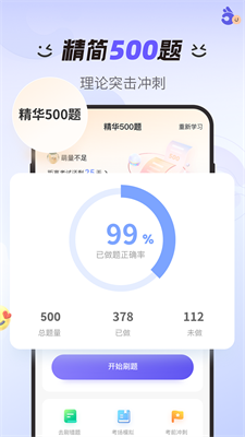 拿捏驾考app老版本  v1.0.0图1