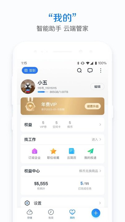 115网盘app