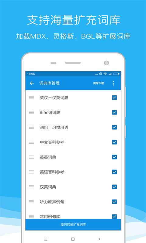 欧路词典app下载电脑版  v8.04图2