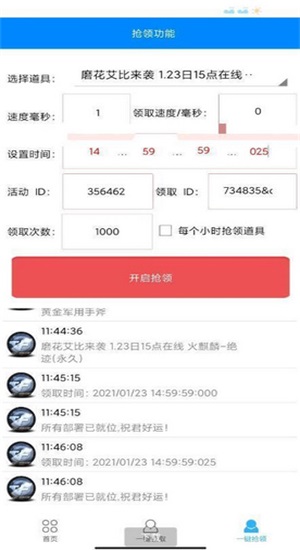 小苹果cf一键领取助手手机版下载安装  v1.61.00图3