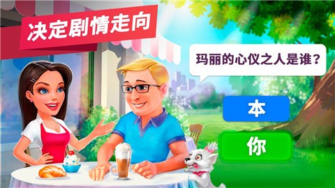 我的咖啡馆手机版免费下载安装中文  v2020.9.1图3