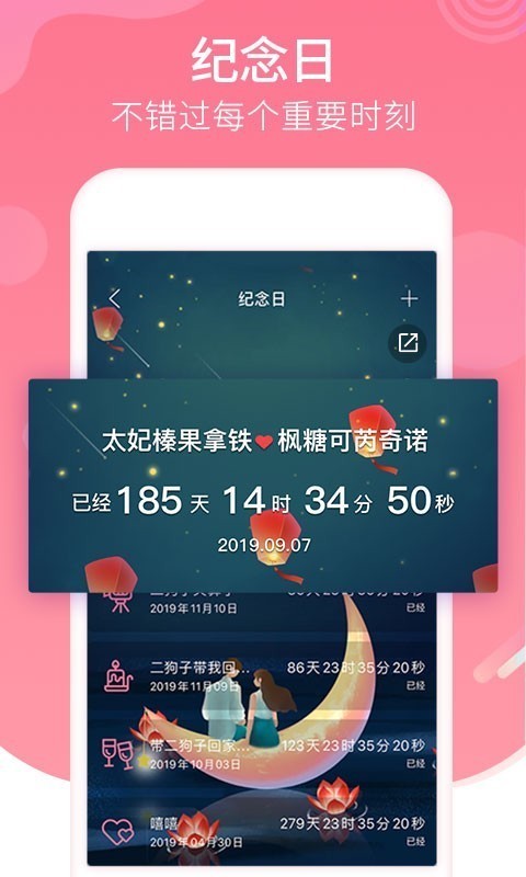 恋爱记老版本  v9.3.3图2