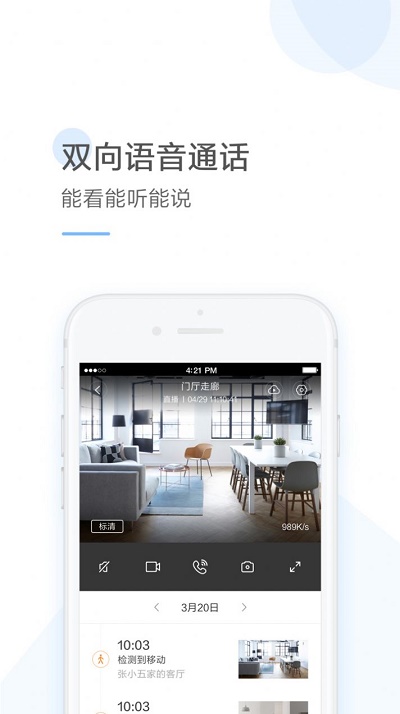 云蚁物联摄像头app下载  v2.8.7图1