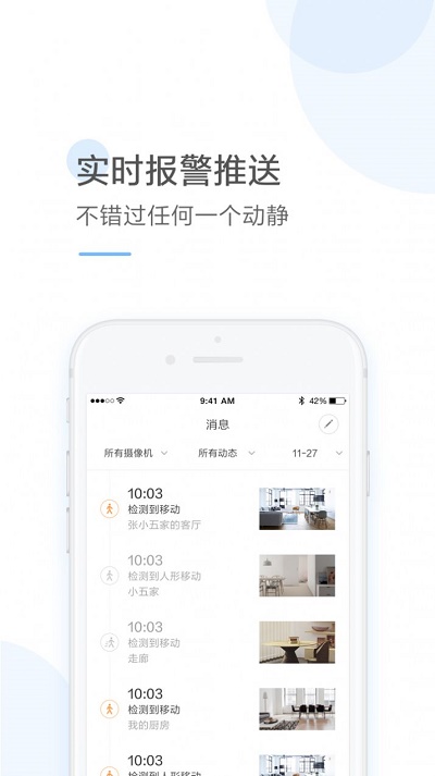 云蚁物联app下载最新版  v2.8.7图3