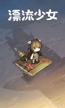 漂流少女生存记  v1.02图3