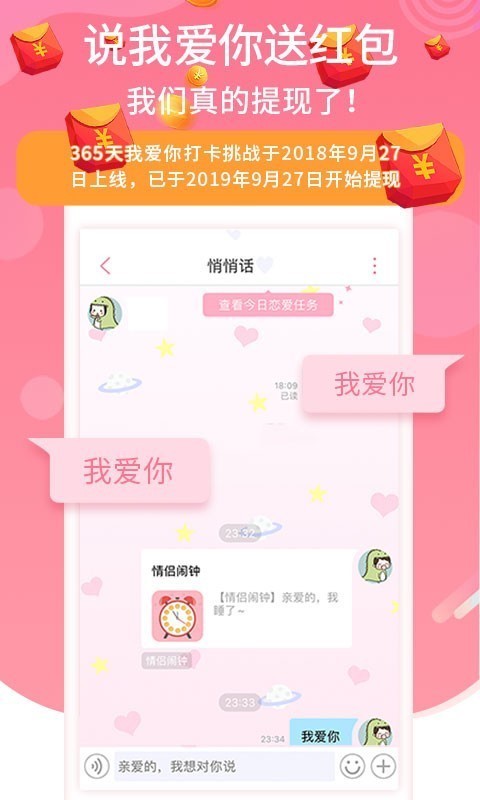 恋爱记老版本  v9.3.3图3