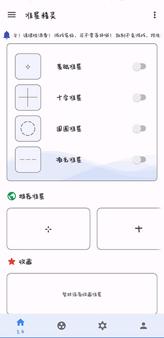 准星助手APP下载  v3.6图1