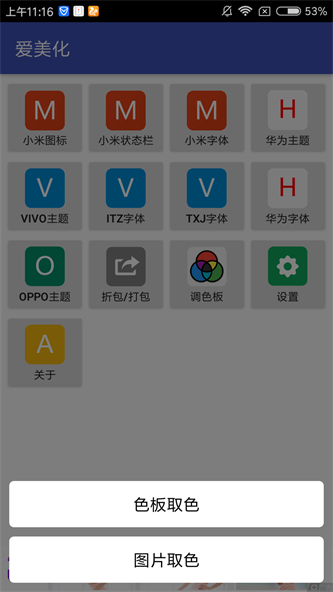 爱美化最新版本下载  v1.2.0图1